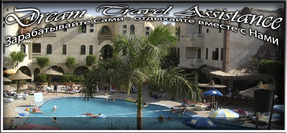 Egypt, Sharm El Sheikh, Информация об Отеле (Amar Sina Hotel) на сайте любителей путешествовать www.dta.odessa.ua